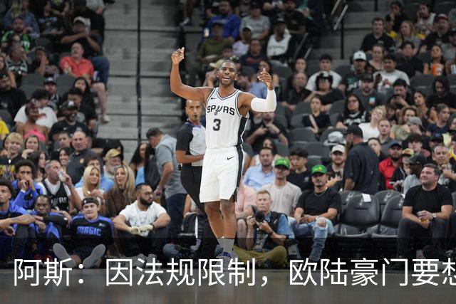 阿斯：因法规限制，欧陆豪门要想引进JJ·加布里埃尔绝非易事